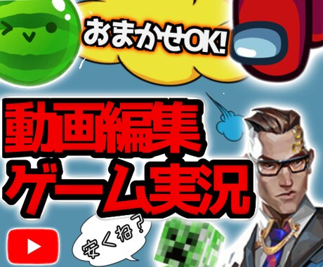 Youtube向けゲーム実況・切り抜きをつくります あなたの動画をつくるお手伝いをさせてください！ イメージ1