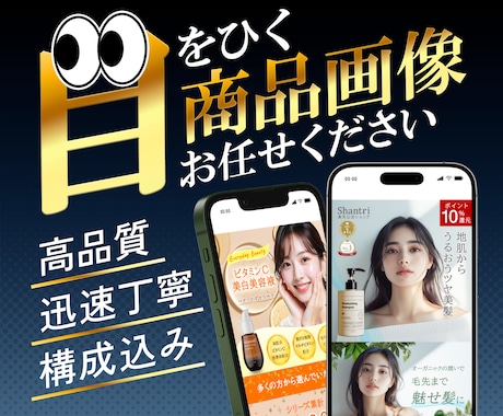 楽天・Amazon等　目をひく商品画像制作致します 商品企画・企画営業の経験を活かした「伝わる・売れる」画像制作 イメージ1