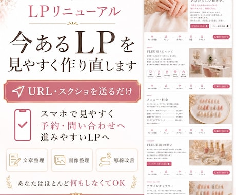 既存LPをスマホ特化導線型へ作り直します 既存LP/ペライチ/HPをスマホ特化導線型LPへ作り直し イメージ1