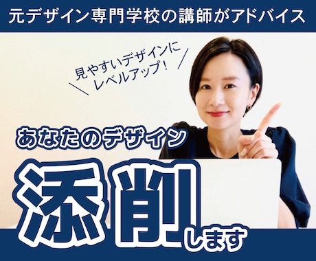 あなたのチラシを見やすく修正！丁寧に添削します 初心者OK★元デザイン専門学校講師が分かりやすく解説します イメージ1