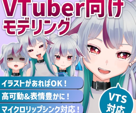 実績有！Live2Dモデリングを承ります 10名様限定価格！高可動&トラッキングだけでも表情豊かに！ イメージ1
