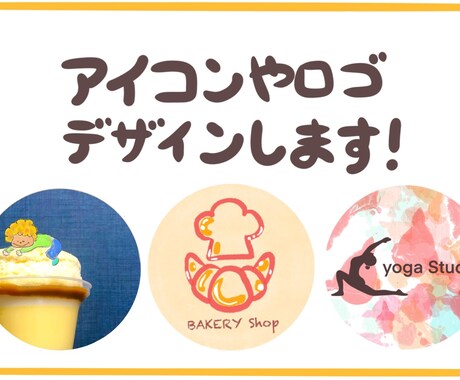 アイコン、ロゴ、デザインします ロゴ、アイコンデザイン（修正無しコース） イメージ1