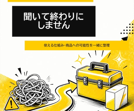 個人事業主・経営者の困りごとを整理します その困った、使える仕組みや商品に変えませんか？ イメージ2