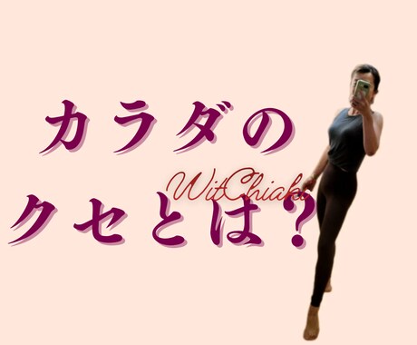 体型のお悩みうかがいます 姿勢や食事にも表れる、カラダのクセを一緒にみていきましょう！ イメージ1