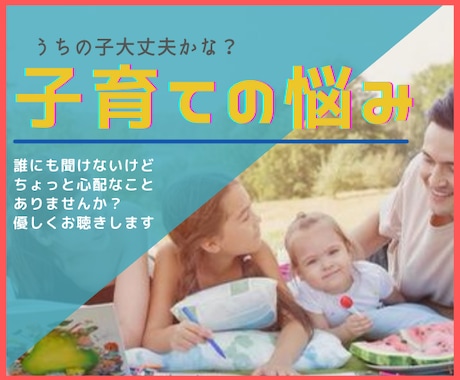 育てにくい子供達と13年！育児の不安軽くします 1人で悩まず話してみませんか？発達育児あるある共感します イメージ1