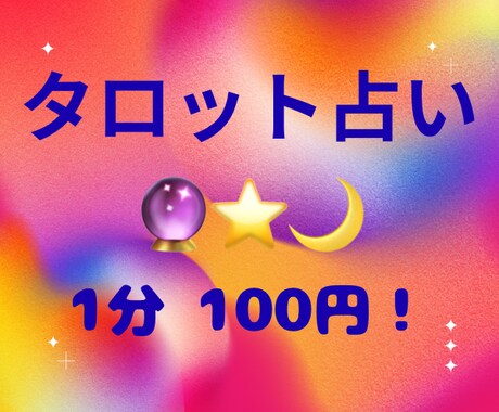 この先どうなるの？選択の迷いを解決します 不安な気持ちや迷いごと、占ってみませんか？ イメージ1