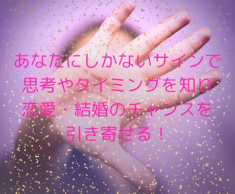 恋愛・結婚運勢を手相鑑定×オラクルカードで占います 最短3日！鑑定書＆メッセージで婚期＆運命の相手探しのヒントに イメージ2