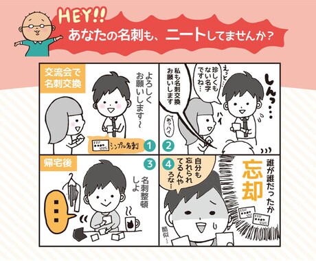 印象に残る・会話がはずむ！楽しい似顔絵名刺作ります あなたの名刺ニートしてませんか？脱・形だけの気まずい名刺交換 イメージ2