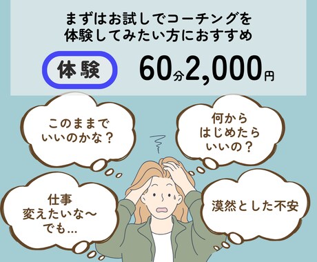 体験コーチングでモヤモヤを整理します 行動分析学に基づく科学的コーチング イメージ1