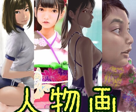 イラスト描きます 人物画、風景画、動物画等描きます イメージ2