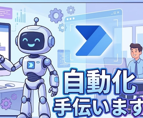 初心者向け！PADで業務自動化します 面倒なPC手作業を業務効率化｜簡易マニュアル付 イメージ1