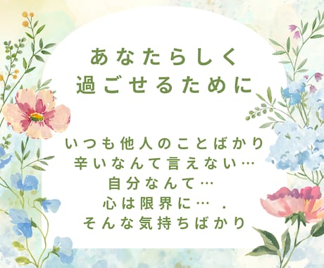 女性HSPさん限定|繊細でつらい心を支えます 看護師×心理カウンセラーがその気持ちの疲れに優しく寄り添う イメージ2