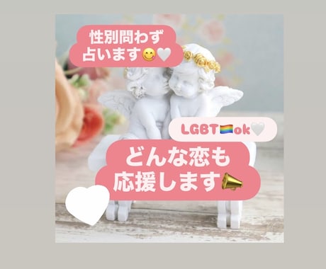 性別・関係性不問｜相手の気持ちを丁寧に占います LGBTQ歓迎。恋の形を問わず、心に寄り添う鑑定 イメージ1