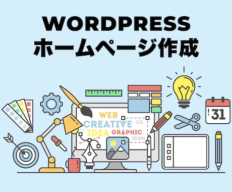 中小企業コーポレートHPを作成します ワードプレス・レスポンシブ・SEO対策 イメージ1