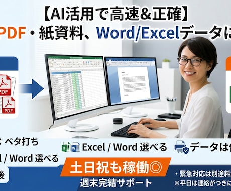 PDF・紙の資料　データ化承ります 土日祝稼働◎面倒な紙資料やPDFのデータ化をお任せください イメージ1