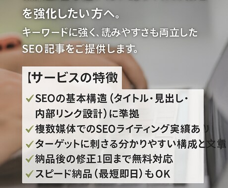 SEOに強い！高品質Web記事を作成します 業界研究 × 独自視点で差がつく記事に。最短1日で納品可！ イメージ1