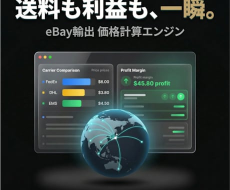 eBay輸出の利益計算を自動化するツールを作ります そのスプレッドシート、まだ手入力してませんか イメージ1