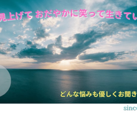 どんな些細な悩みでも丁寧にうかがいます 日々辛い毎日を過ごしている方の少しでもチカラになりたいです。 イメージ1