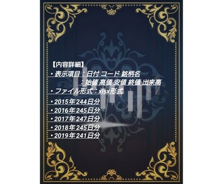 毎日の株価データ 2015年~2019年販売します 市場を深く分析するための株価データを販売中！ イメージ2