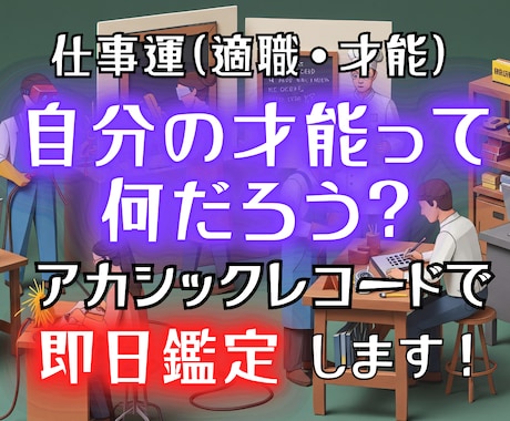 あなたの本当の仕事を魂から診断します 即日鑑定｜アカシックレコードで本当の適職を鑑定 イメージ1