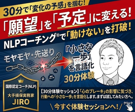 願望を予定に！NLPコーチング®を体験できます 視点が変われば動き出す。30分で「変化の予感」を持ち帰る。 イメージ1