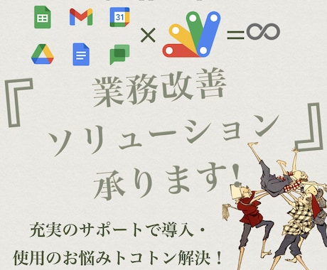 GASによる業務改善ソリューションを提供します イメージ1