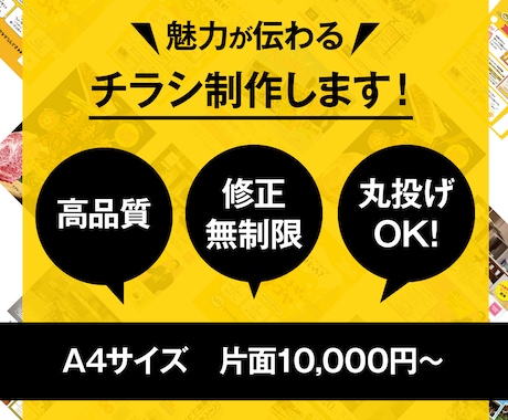 修正無制限！現役デザイナーがチラシお作りします 【A4サイズ対応】他サイズご相談ください！文字のみ原稿OK！ イメージ1