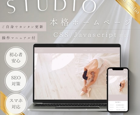 女性向け＊STUDIOホームページ制作します イメージ1