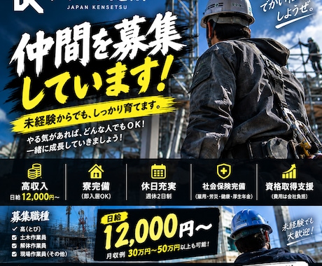建設会社等の求人案内表作成します イメージ1