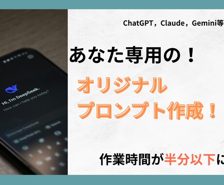 あなただけのオリジナルプロンプトを作成します あなた専用の“ChatGPT最強プロンプト”を設計します イメージ1