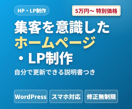 集客を意識したホームページ・LPを作ります イメージ1