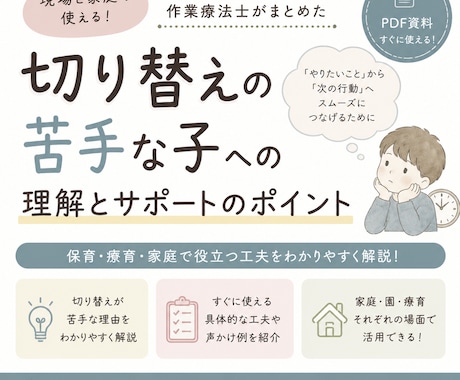 切り替えが苦手な子について解説します 切り替えが苦手なお子様へのサポートアイテム イメージ1