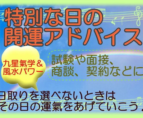 特別な日の運氣アップ開運アドバイスします 大切な予定がある日のために運氣をあげる開運アドバイスを鑑定♪ イメージ1