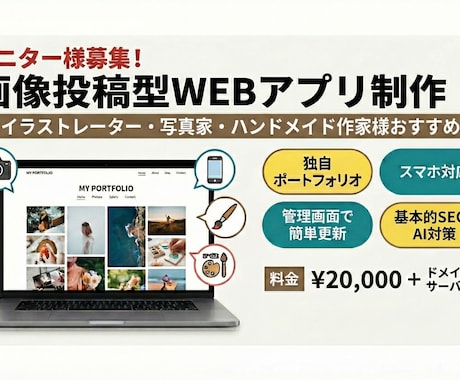 モニター募集/画像投稿管理webアプリ制作します ご自身の作品を管理・発信したいクリエイター様向けWEBアプリ イメージ1