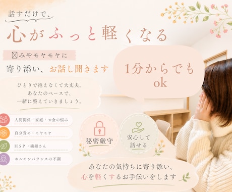 どんなお話しも寄り添います 誰にも言えない相談や日常の悩みまでお話し聞きます。 イメージ1
