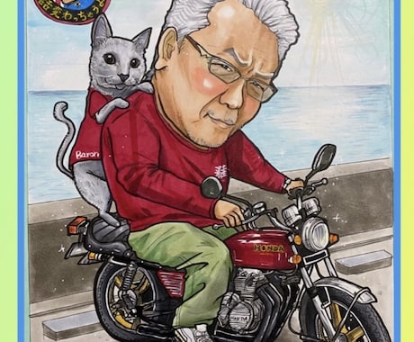 カッコいい愛車とご自身のオリジナル似顔絵を描きます ★愛車やペットと共にかっこよく！表情や背景も自由自在★ イメージ1