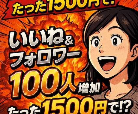 インスタいいね100&フォロワー100人増やします ✅保証付き！ 1500円でフォロワー100人増といいね100 イメージ1