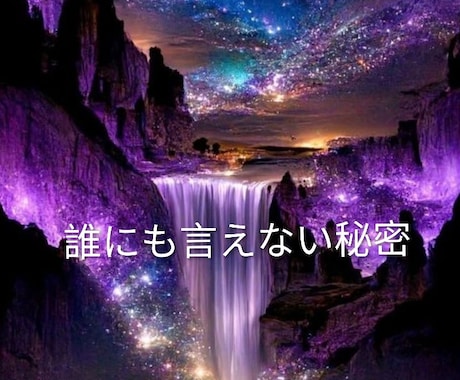 性のお悩み★秘密のお悩みを真剣にお聴きします 言いにくい話・性の悩み・秘密の悩みを秘密厳守でお聴きします イメージ2