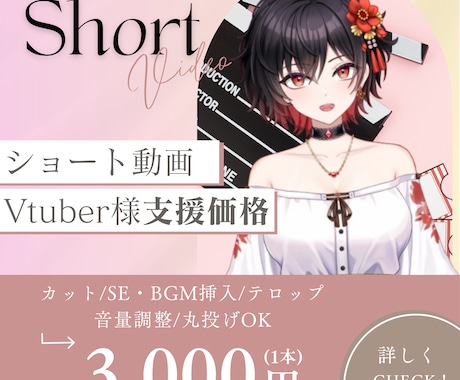 Vtuver様向け！ショート切り抜き動画作成します 現役Vtuberがあなたの活動を応援します！ イメージ1