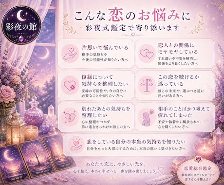 恋のお悩みに彩夜式鑑定で寄り添います 数秘術×オラクルカードで恋する心を整えます イメージ2