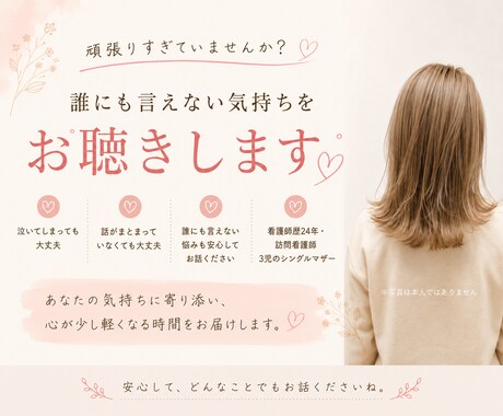 看護師歴24年｜否定せず心に寄り添います 誰にも言えない気持ちを安心して話せる時間 イメージ1