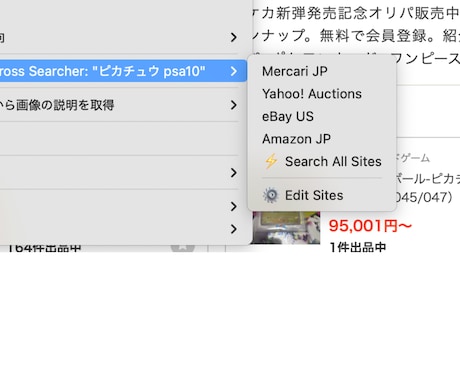 輸出物販のリサーチツールを提供します 右クリック1秒で海外・国内サイトを一括検索【自動翻訳機能付】 イメージ1