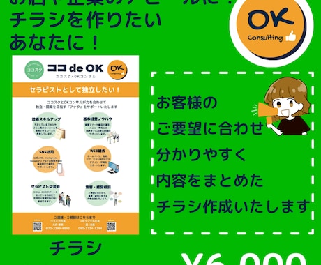 あなたの想いを伝えるチラシ制作をサポートします お店・会社のコンセプトや要望を汲み取ったチラシ制作いたします イメージ1