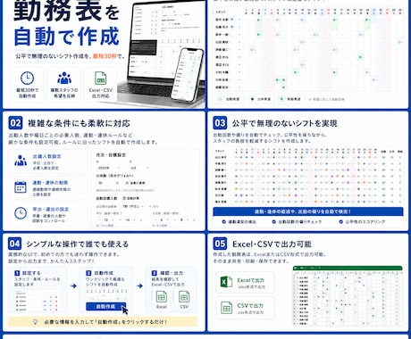 医療施設向け勤務表自動作成アプリます 毎月のシフト作成に何時間もかけていませんか？ イメージ2
