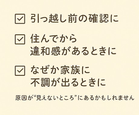 不動産霊視｜安心して住めるかどうかを見極めます 目に見える条件だけでは判断しきれない、空間に流れる気配。 イメージ2