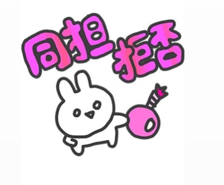 すきぴに毎日送れるラブリーLINEスタンプ作ります あなただけのキャラクターを作成！毎日使えるLINEスタンプ イメージ2