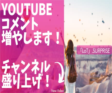 格安YouTube＊40コメント増やします /人気チャンネルの仲間入り応援します。 イメージ1