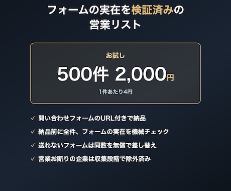 検証済みフォームURL付き営業リストを販売します 500件2,000円・全件フォーム実在チェックします イメージ1