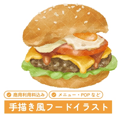 手描き風の美味しそうな食べ物イラスト描きます 商用OK◎メニュー・POPなど イメージ1