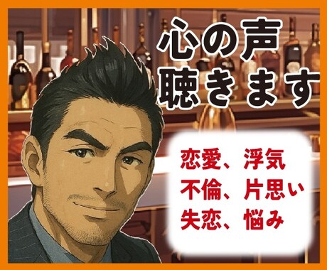 誰にも話せない悩みにそっと寄り添います 恋愛、浮気、不倫、あなたの心の声聴かせてください。 イメージ1